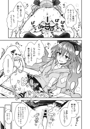 Shion no jikyūjisoku dai sakusen Page #17