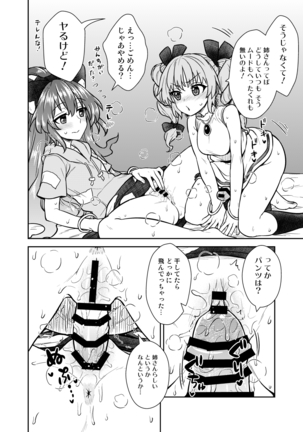 Shion no jikyūjisoku dai sakusen Page #14