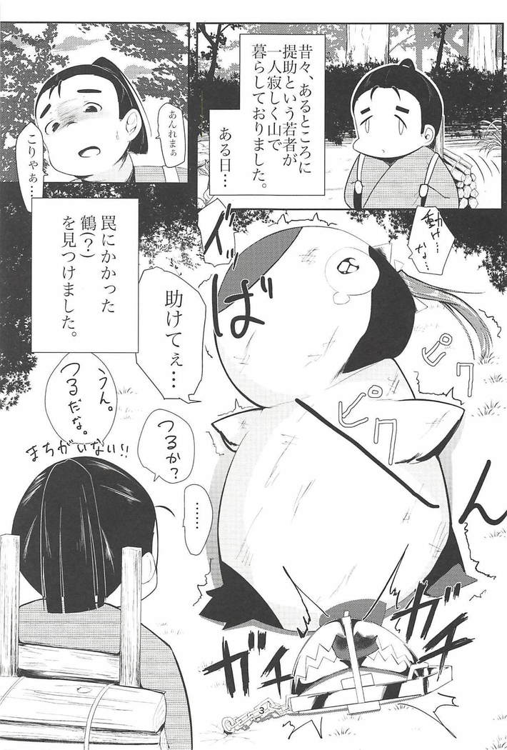Shiawase ni naru Ongaeshi
