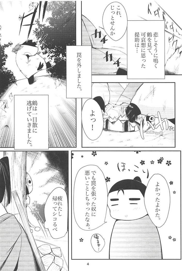 Shiawase ni naru Ongaeshi