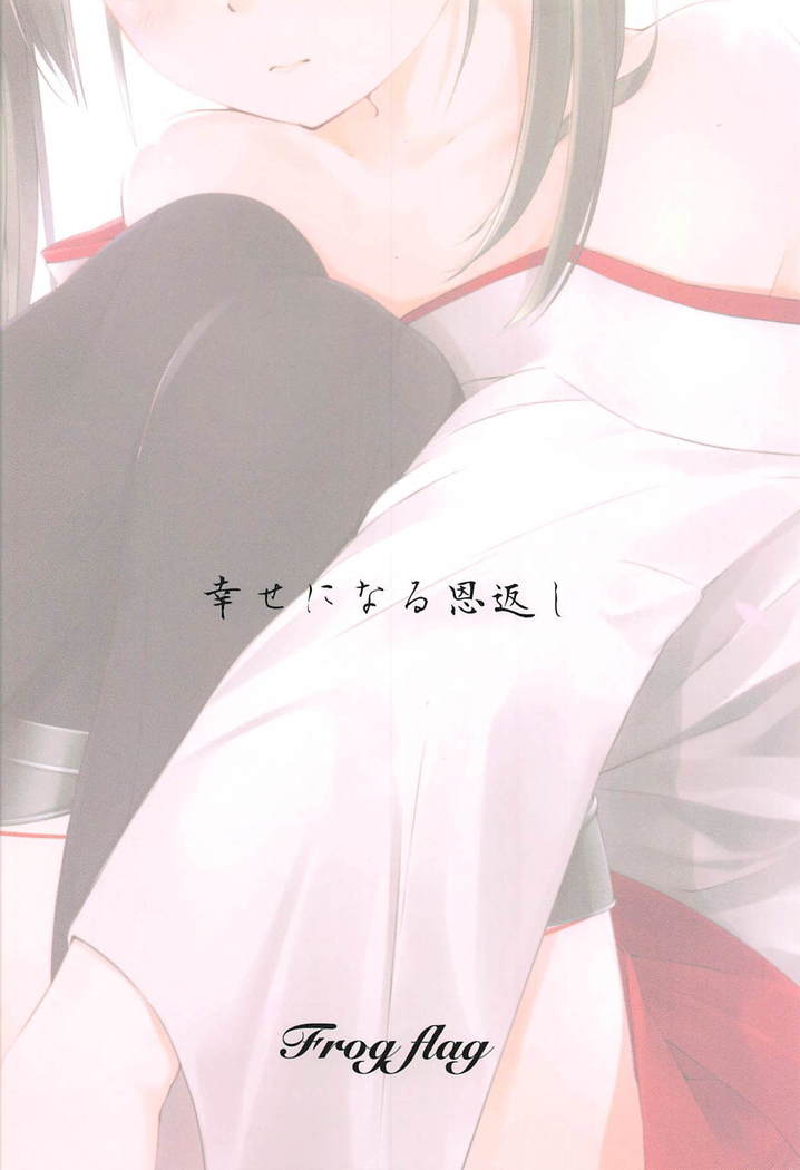 Shiawase ni naru Ongaeshi
