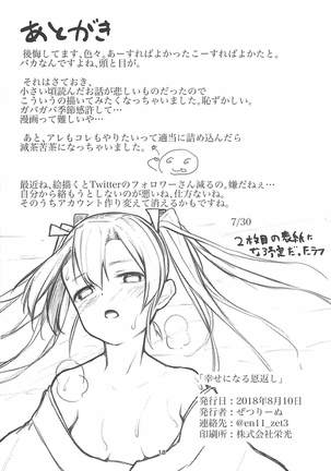 Shiawase ni naru Ongaeshi Page #17