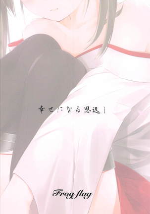 Shiawase ni naru Ongaeshi Page #18