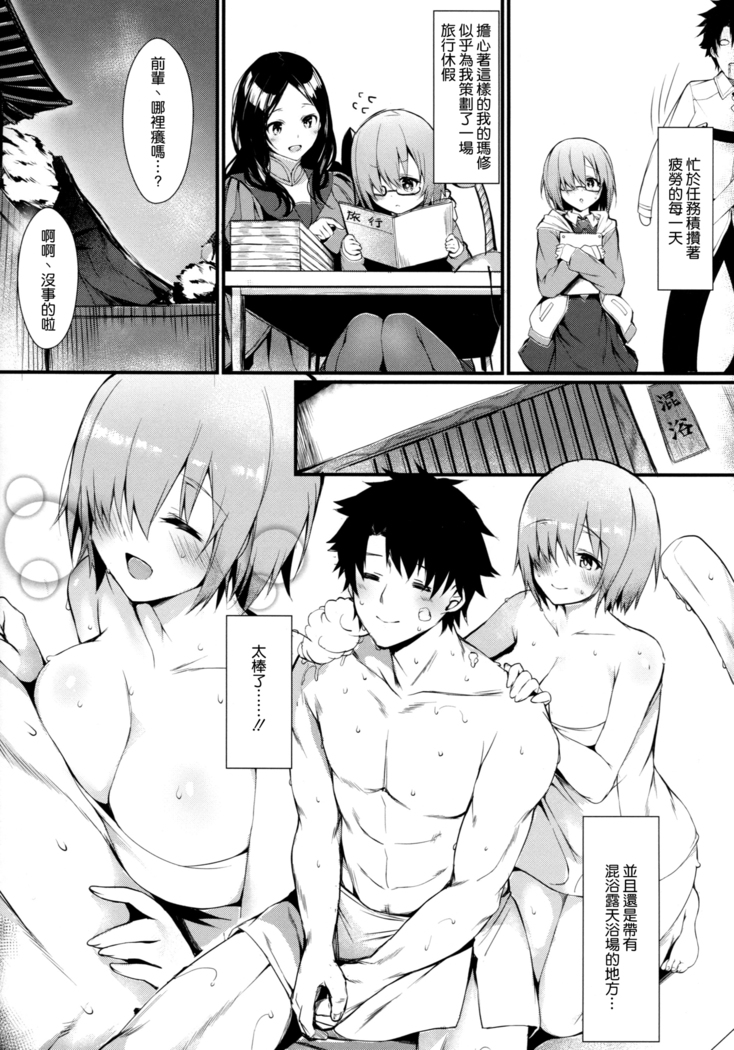 Mash to Issho ni