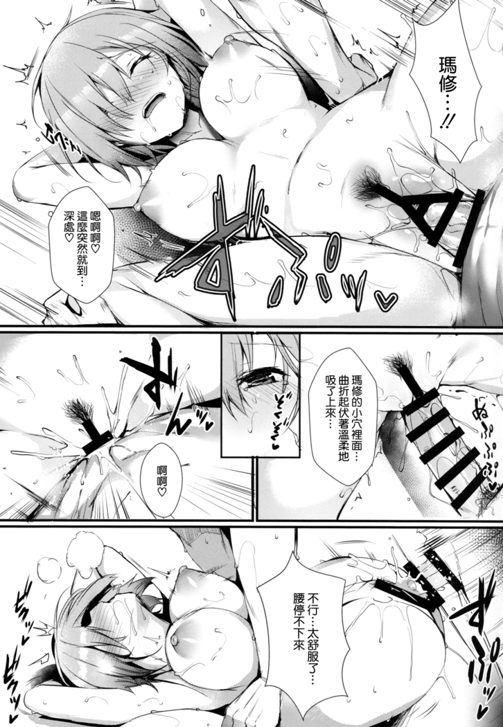 Mash to Issho ni