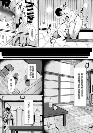 Mash to Issho ni Page #16