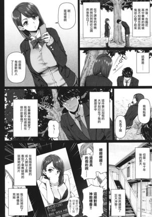 Seishun Gokko - Page 3