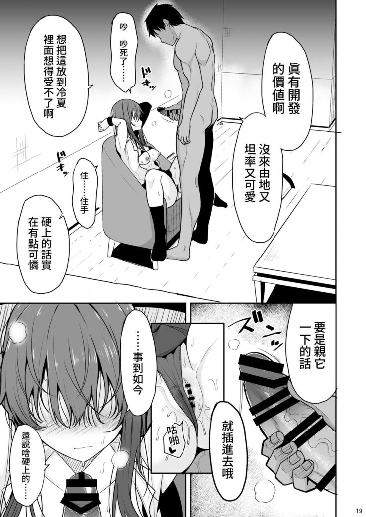 Mitame ga Kitsume na Kanojo o Kaihatsu shite Kozukuri suru made