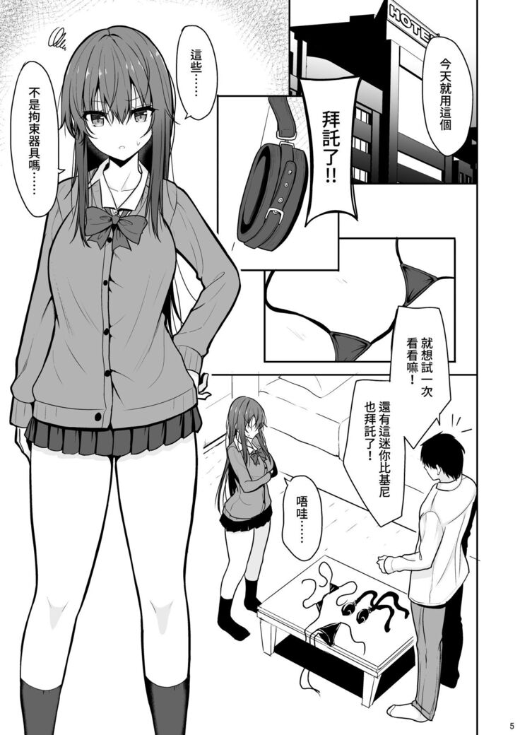 Mitame ga Kitsume na Kanojo o Kaihatsu shite Kozukuri suru made