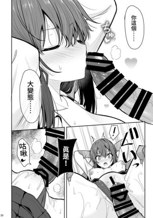 Mitame ga Kitsume na Kanojo o Kaihatsu shite Kozukuri suru made Page #19