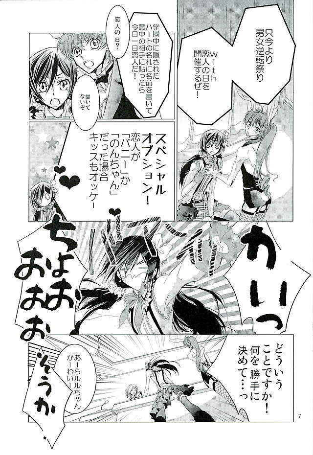 Suzaku Kururugi ga Kawai Sugite  Usagi-chan ga Ookami-san ni!