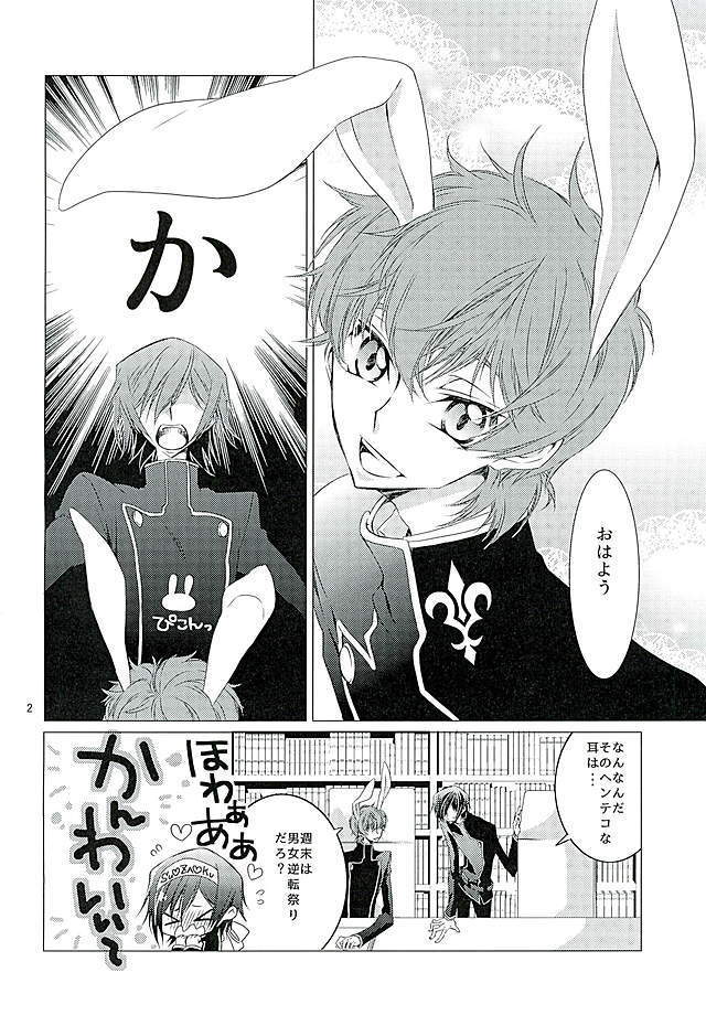 Suzaku Kururugi ga Kawai Sugite  Usagi-chan ga Ookami-san ni!