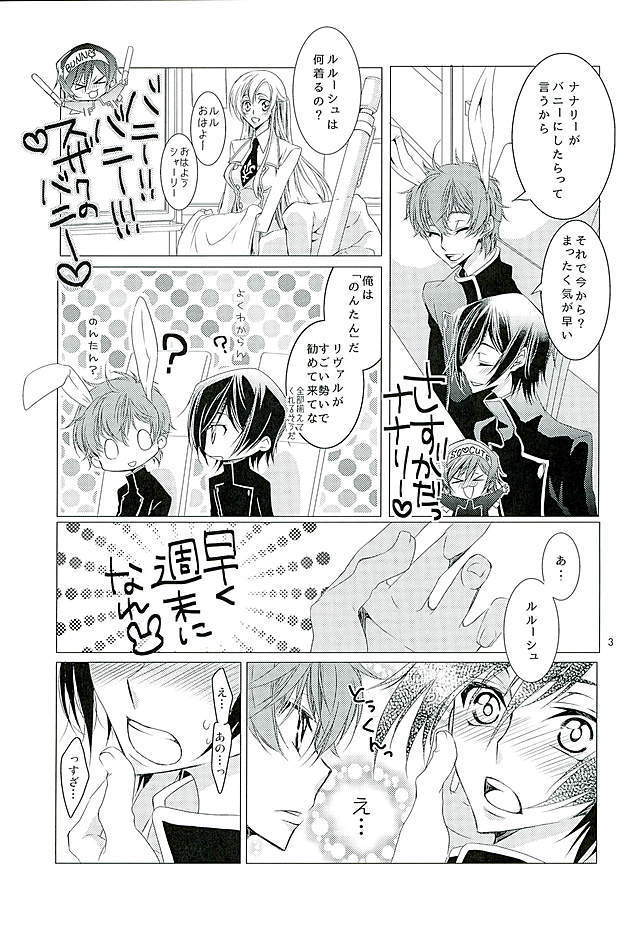 Suzaku Kururugi ga Kawai Sugite  Usagi-chan ga Ookami-san ni!