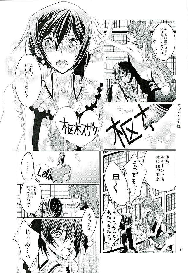 Suzaku Kururugi ga Kawai Sugite  Usagi-chan ga Ookami-san ni!