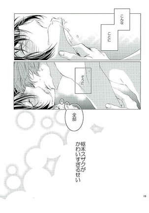 Suzaku Kururugi ga Kawai Sugite  Usagi-chan ga Ookami-san ni! Page #20