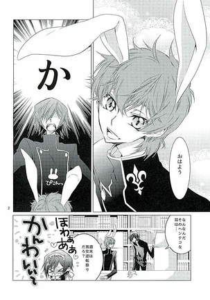 Suzaku Kururugi ga Kawai Sugite  Usagi-chan ga Ookami-san ni! Page #3