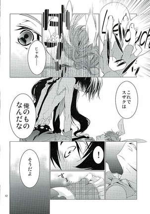 Suzaku Kururugi ga Kawai Sugite  Usagi-chan ga Ookami-san ni! Page #13