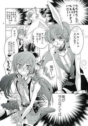 Suzaku Kururugi ga Kawai Sugite  Usagi-chan ga Ookami-san ni! Page #7