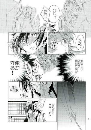 Suzaku Kururugi ga Kawai Sugite  Usagi-chan ga Ookami-san ni! Page #10