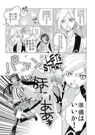 Suzaku Kururugi ga Kawai Sugite  Usagi-chan ga Ookami-san ni! Page #9