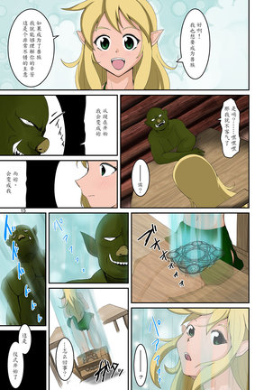 Elf to Orc no Irekawari Dark Bon Page #14