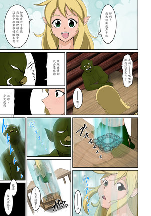 Elf to Orc no Irekawari Dark Bon - Page 14