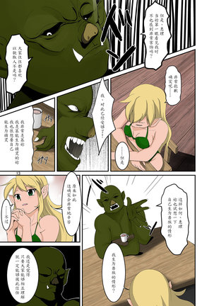 Elf to Orc no Irekawari Dark Bon Page #12