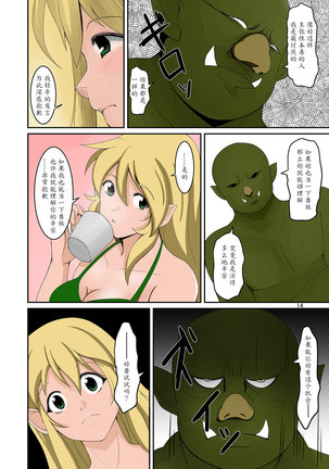 Elf to Orc no Irekawari Dark Bon - Page 13