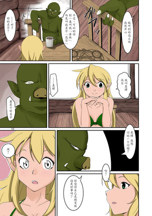Elf to Orc no Irekawari Dark Bon Page #10