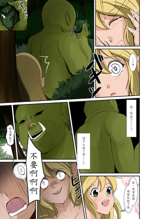 Elf to Orc no Irekawari Dark Bon Page #6