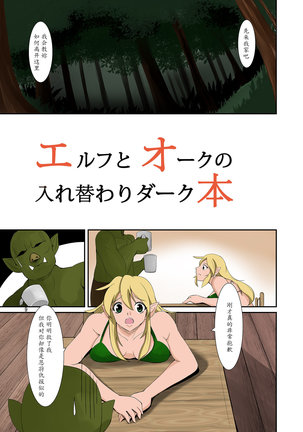 Elf to Orc no Irekawari Dark Bon Page #8