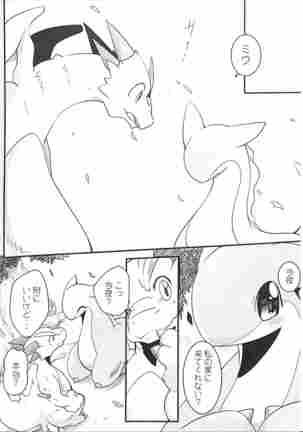 Kudamonogatari ~Futakuchime~ - Page 8