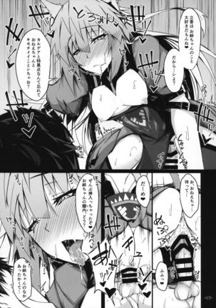KARIUDOANE no DAKENSEIKATSU Page #17
