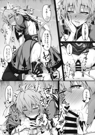 KARIUDOANE no DAKENSEIKATSU Page #20