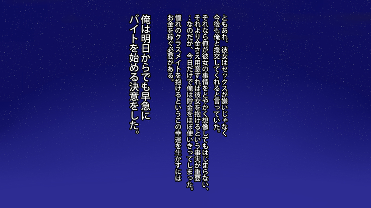 Akogare no Kanojo ga Enkou!? Takane no Hana o Katta Ore.