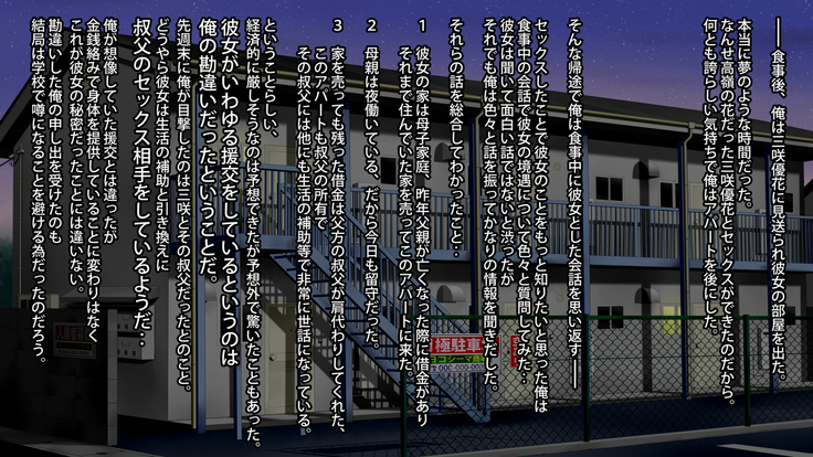 Akogare no Kanojo ga Enkou!? Takane no Hana o Katta Ore.