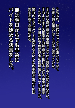 Akogare no Kanojo ga Enkou!? Takane no Hana o Katta Ore. Page #77