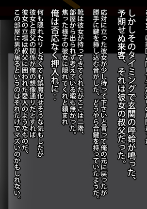 Akogare no Kanojo ga Enkou!? Takane no Hana o Katta Ore. Page #80