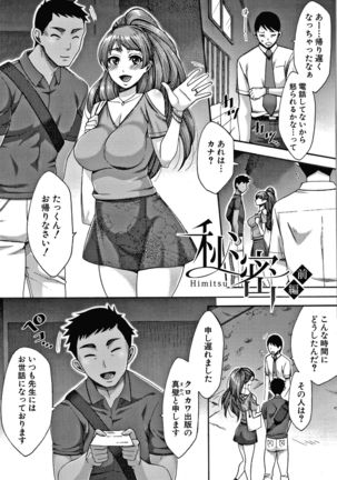 Nikuyoku Zuma wa Sentaku o Machigaeru Page #73