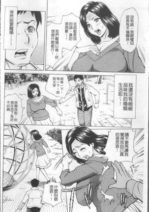 Inniku Jukujo no Namashibori. - Page 52