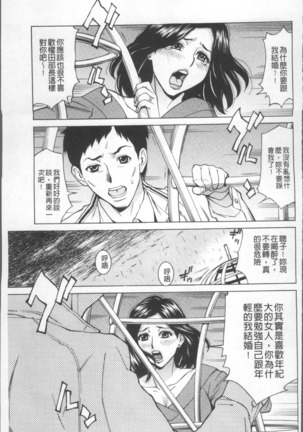 Inniku Jukujo no Namashibori. - Page 53