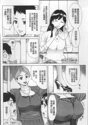 Inniku Jukujo no Namashibori. - Page 190