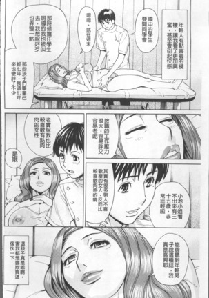 Inniku Jukujo no Namashibori. - Page 92