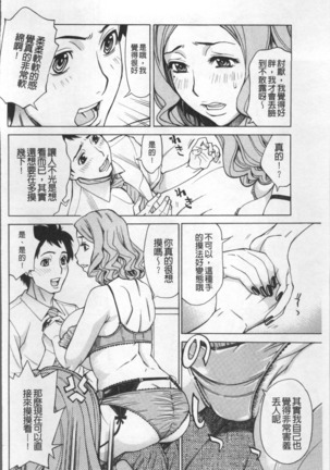 Inniku Jukujo no Namashibori. - Page 154