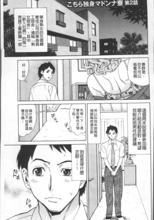 Inniku Jukujo no Namashibori. - Page 149