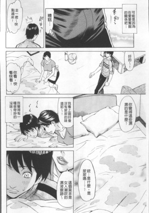 Inniku Jukujo no Namashibori. - Page 112