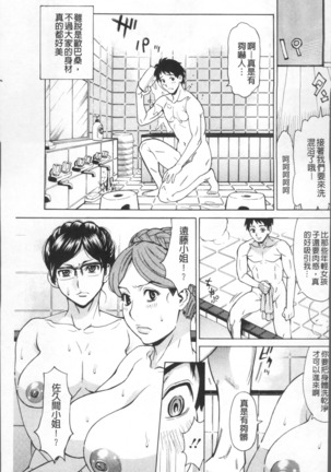 Inniku Jukujo no Namashibori. - Page 137