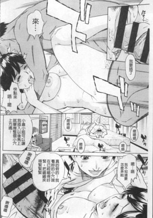 Inniku Jukujo no Namashibori. - Page 198