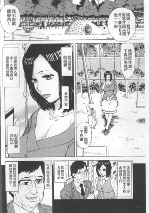 Inniku Jukujo no Namashibori. - Page 48
