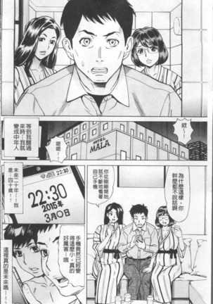 Inniku Jukujo no Namashibori. - Page 14